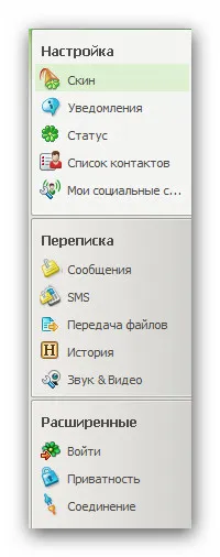 ICQ pe un computer - cum să-l configurați, și modul de utilizare