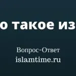 Ce este timpul Islam Tajwid
