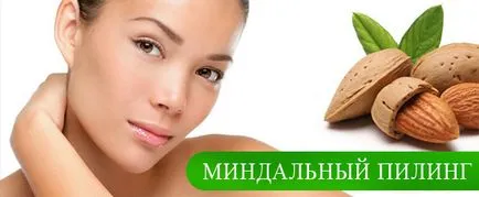 Ce este de migdale indicații și contraindicații, peeling prețurile (înainte și după fotografii) (avantaj) Ce este de migdale indicații și contraindicații, peeling prețurile (înainte și după fotografii)