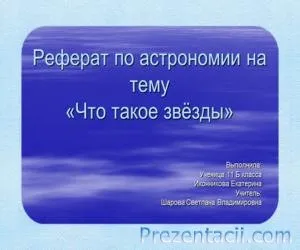 Care sunt stelele