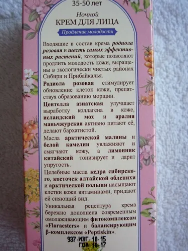 extensie de zi și de noapte Crema de tineret retete bunica Agafia (zile) extensie de zi și de noapte Crema de tineret retete bunica Agafia