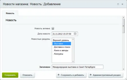 Adăugarea de știri la site-ul