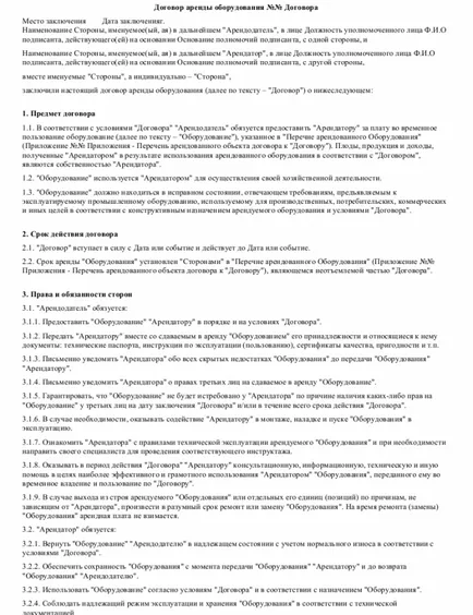 Contractul de închiriere a echipamentului - descărca un formular probă