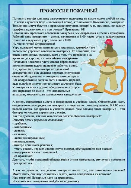 Copii despre profesii profesie - foc - toate pentru gradinita - studiu metodic - formare și (spumă de apă eu iau) Copii despre profesii profesie - foc - toate pentru gradinita - studiu metodic - formare și