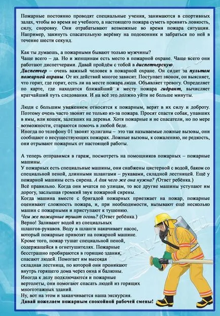 Copii despre profesii profesie - foc - toate pentru gradinita - studiu metodic - formarea și (copii) Copii despre profesii profesie - foc - toate pentru gradinita - studiu metodic - formare și
