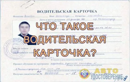 conducător auto carte de examinare - atunci când este necesar și în cazul în care acesta este stocat (înregistrare de conducere) conducător auto carte de examinare - atunci când este necesar și în cazul în care acesta este stocat