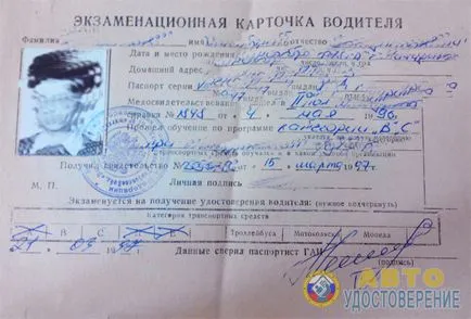 conducător auto carte de examinare - atunci când este necesar și în cazul în care acesta este stocat (cardul conducătorului de test) conducător auto carte de examinare - atunci când este necesar și în cazul în care acesta este stocat