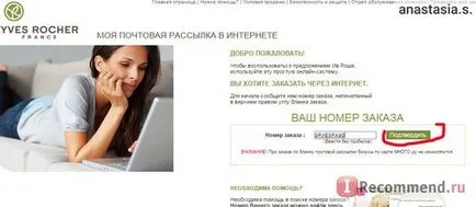 Internet magazinul Iv Roshe - „Pentru cât de profitabile de pe site-ul Iv Roshe, cupluri, coduri bonus, cum (Roche) Internet magazinul Iv Roshe - „Pentru cât de profitabile de pe site-ul Iv Roshe, cupluri, coduri bonus, ca