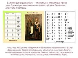 Istoria alfabetului glagolitic, literele alfabetului glagolitice, când a existat un alfabet glagolitic, baza glagolitic (glagolitic) Istoria alfabetului glagolitic, literele alfabetului glagolitice, când a existat un alfabet glagolitic, baza glagolitic