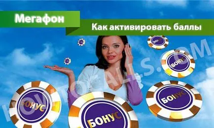 Cum se activează punctele din megafonul - puncte de schimb pentru bani, minute, SMS-uri și de trafic pe megafonul