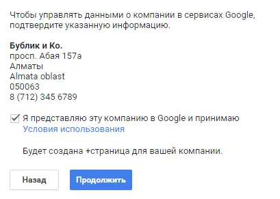 Cum să adăugați compania pe Google hartă și Yandex (Google Maps) Cum să adăugați compania pe Google hartă și Yandex