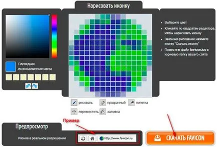 Cum de a adăuga un favicon pe site-ul sau pe blog-ul, cu un pas înainte!