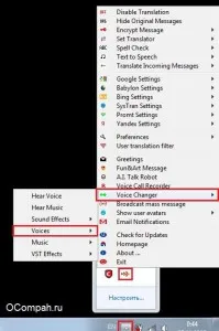 Cum se schimba vocea în Skype și alte secrete (schimbare) Cum se schimba vocea în Skype și alte secrete