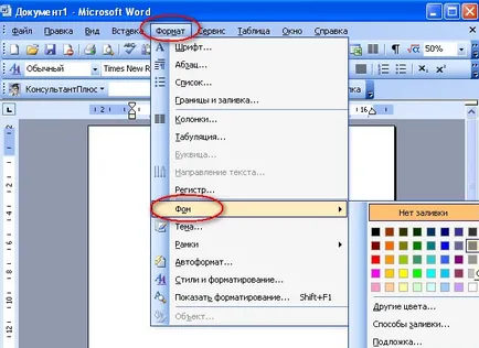 Cum de a face imaginea de fundal în Word 2003, 2007, 2010, 2013 și 2016