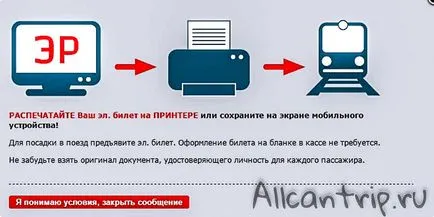 Cum de a cumpăra bilete de tren on-line (cumpărare) Cum de a cumpăra bilete de tren on-line