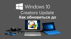 Cum să faceți upgrade pentru Windows 10 creatorilor de actualizare, ferestre de configurare a serverului și Linux