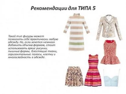Cum să te îmbraci pentru tipul de figura este caracteristicile corecte ale figurii și selecția de haine (mai ales) Cum să te îmbraci pentru tipul de figura este caracteristicile corecte ale figurii și selectarea dulap