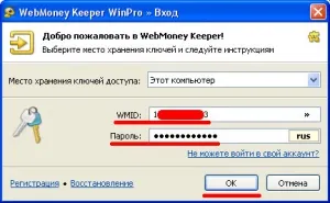 Cum de a transfera WebMoney pungă la pungă cu