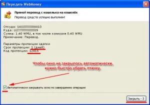 Cum de a transfera WebMoney pungă la pungă cu