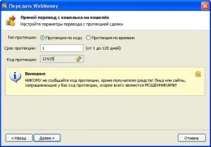 Cum de a transfera WebMoney pungă la pungă cu