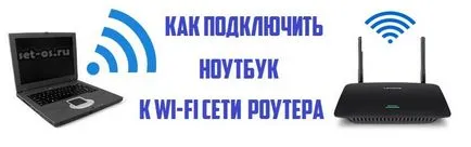 Cum de a conecta laptop-ul la internet prin intermediul router-ul de rețea WiFi modul de setare