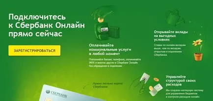 Cum să plătească pentru tot fara comision - vom cheltui și de a salva în banca de economii on-line