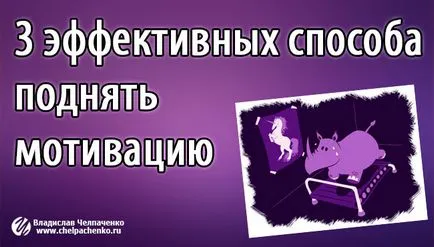 Cum de a crește motivația de cale 3-eficiente