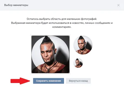 Cum se schimbă o fotografie în contact