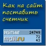 Cum de a pune un contor de modul de a crea un site tine si astazi (Vladimir Esipov) Cum de a pune un contor de modul de a crea un site-te și astăzi