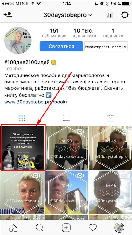 Cum de a promova publicarea cererii prin instrucțiuni pas cu pas Instagram blog Lyubovi Cheremisinoy
