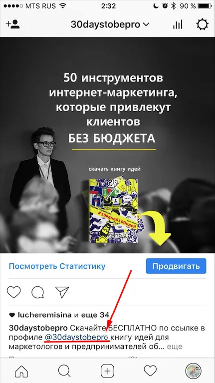 Cum de a promova publicarea cererii prin instrucțiuni pas cu pas Instagram blog Lyubovi Cheremisinoy