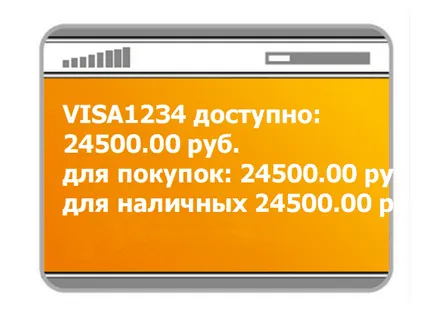 Cum de a verifica contul personal in banca de economii prin Internet (partea din față) Cum de a verifica contul personal in banca de economii pe Internet