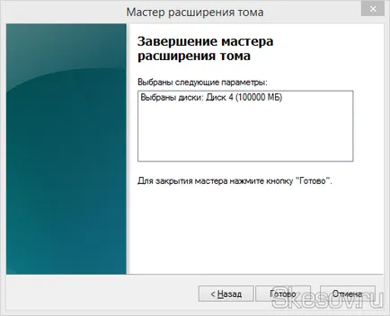 Cum de a extinde sau reduce (comprima) unitatea locală înseamnă Windows 8