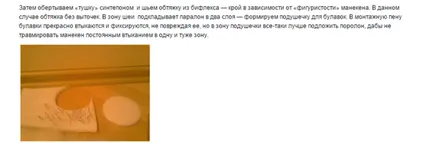 Cum de a face un manechin pentru coaserea cu propriile sale cifre la domiciliu (auto) Cum de a face un manechin pentru coaserea cu propriile cifre în casă