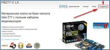 Cum de a descărca drivere la placa de baza ASUS, l-parc