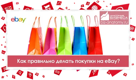 Cum de a face o achiziție pe eBay Walkthrough (cumpărare) Cum de a face o achiziție pe eBay walkthrough