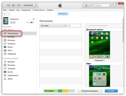 Cum de a sincroniza cu aytyuns iPhone (iPhone) Cum de a sincroniza iPhone cu aytyuns