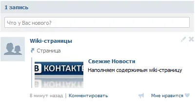 Cum de a crea un wiki-pagini pe VKontakte (crearea unui public wiki-page) Cum de a crea un VKontakte wiki-pagini