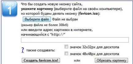 Cum de a crea (favicon) pentru site-ul dvs.