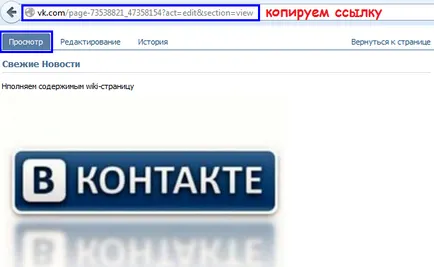Cum de a crea un wiki-pagini pe VKontakte (crearea unui public wiki-page) Cum de a crea un VKontakte wiki-pagini
