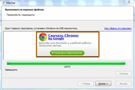 Cum de a crea o unitate flash bootabil USB utilizând programul WinToFlash - Windows 7 Encyclopedia