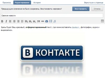 Cum de a crea un wiki-pagini pe VKontakte (a crea un wiki-pagina publică) Cum de a crea un VKontakte wiki-pagini