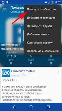 Cum de a elimina grupul VKontakte - mobil Poliglot (Poliglot) Cum pentru a elimina grupul VKontakte - Poliglot mobile