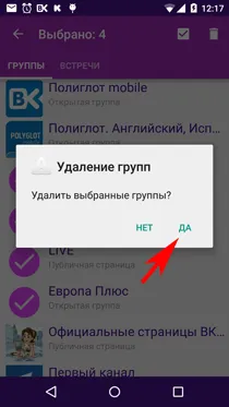 Cum de a elimina grupul VKontakte - mobil Poliglot (eliminați) Cum pentru a elimina grupul VKontakte - Poliglot mobile