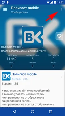 Cum de a elimina grupul VKontakte - mobil Poliglot (VKontakte) Cum pentru a elimina grupul VKontakte - Poliglot mobile