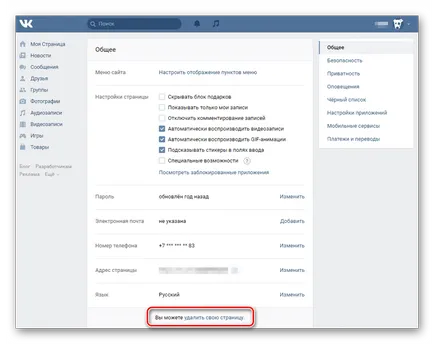 Cum se șterge o pagină în contact permanent (pagina sa VKontakte) Cum de a șterge o pagină în contact permanent