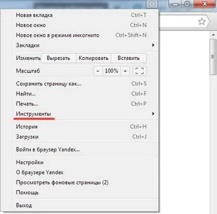 Cum de a șterge istoricul de navigare în browser Yandex (frumusete) Cum de a șterge istoricul de navigare în browser Yandex
