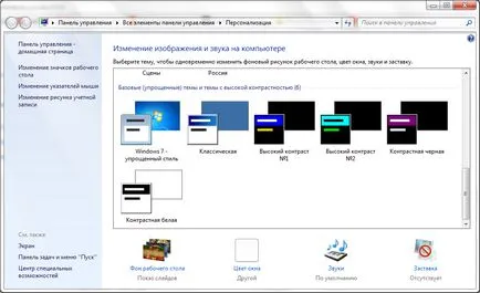 Cum de a seta sau schimba subiectul pe Windows (Resurse pentru Windows Teme trebuie să) Cum de a seta sau schimba subiectul pe ferestre