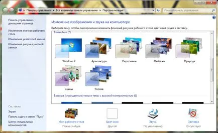 Cum de a seta sau schimba subiectul pe Windows (Resurse pentru Windows Teme trebuie să) Cum de a seta sau schimba subiectul pe ferestre