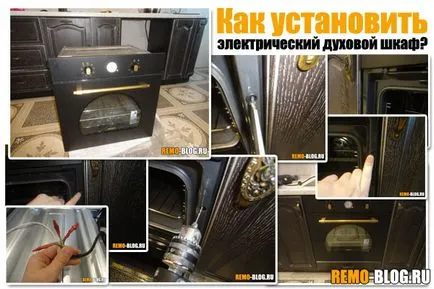 Cum se instalează un cuptor electric - le (plus video de instruire), construcții (instrucțiuni) Cum se instalează un cuptor electric - le (plus video de instruire), construcții